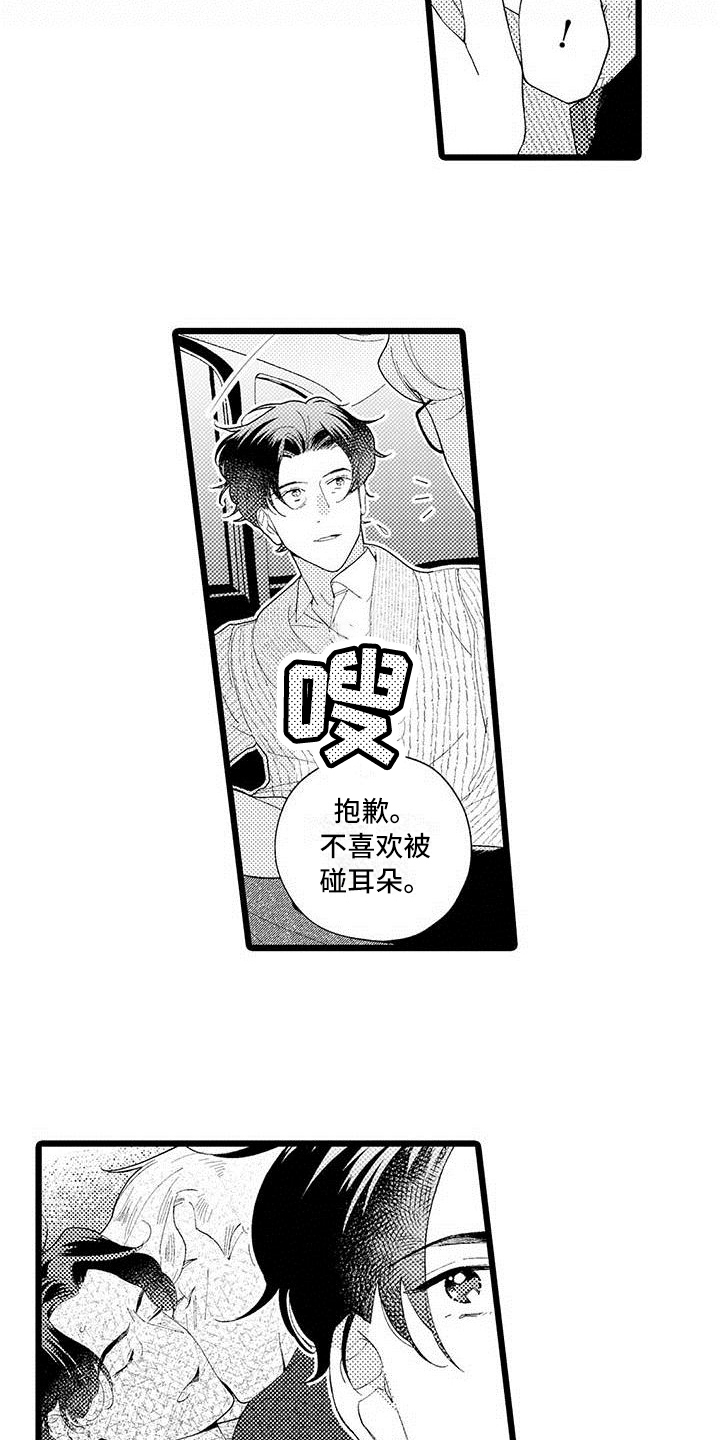 私生 爱到痴狂漫画免费观看漫画,第16章：珍惜5图