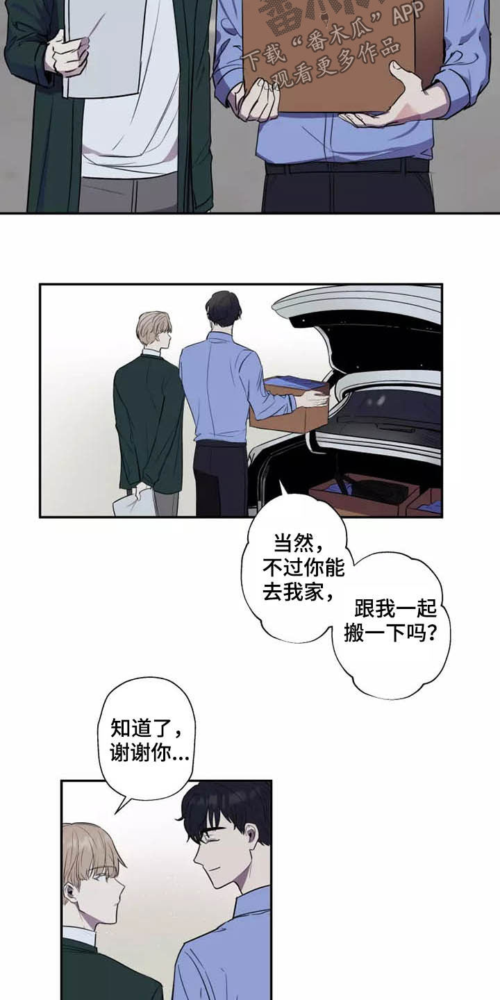 玩火漫画漫画,第17章：产生好奇3图