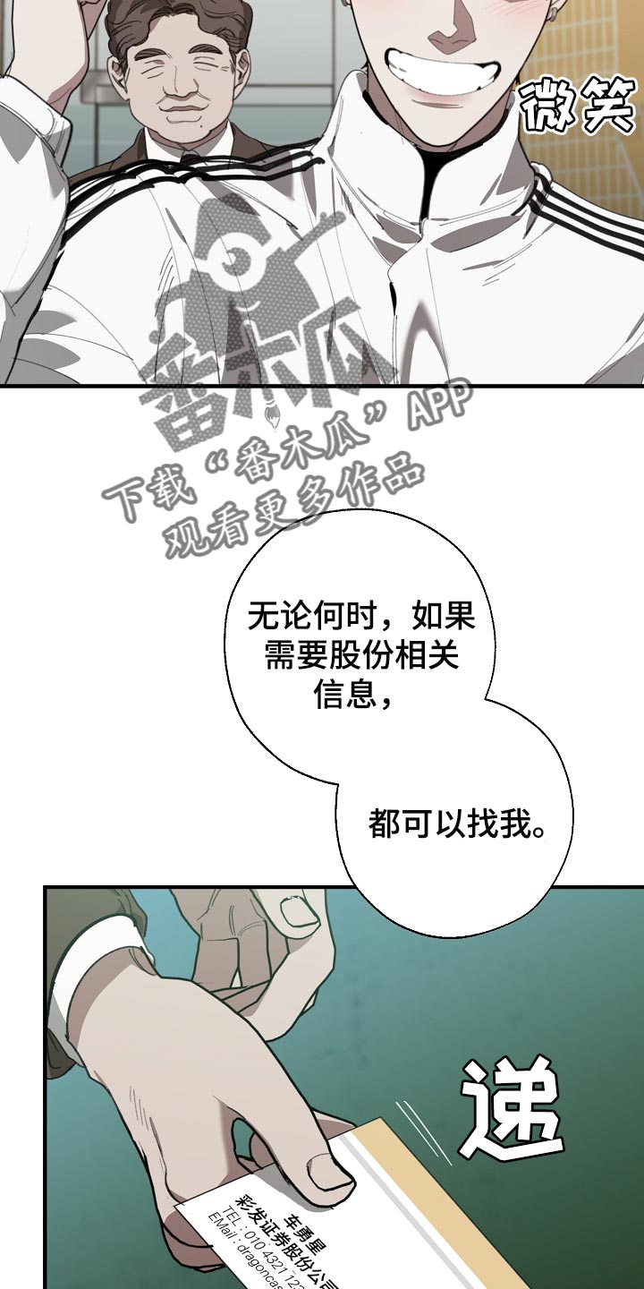 交换恋人漫画完结了吗漫画,第143章：独立董事2图