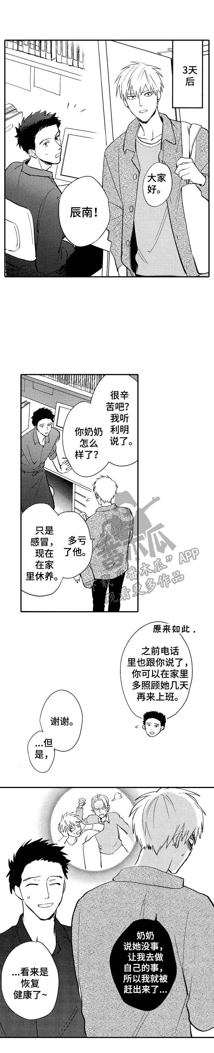 乱魔鬼(完结)漫画漫画,第16章：隐藏心意1图