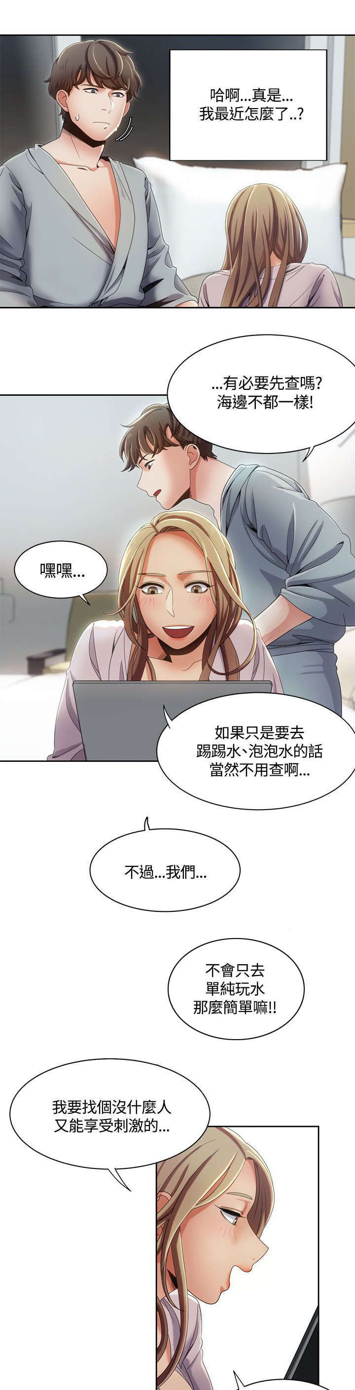 一炮定输赢漫画漫画,第17话3图