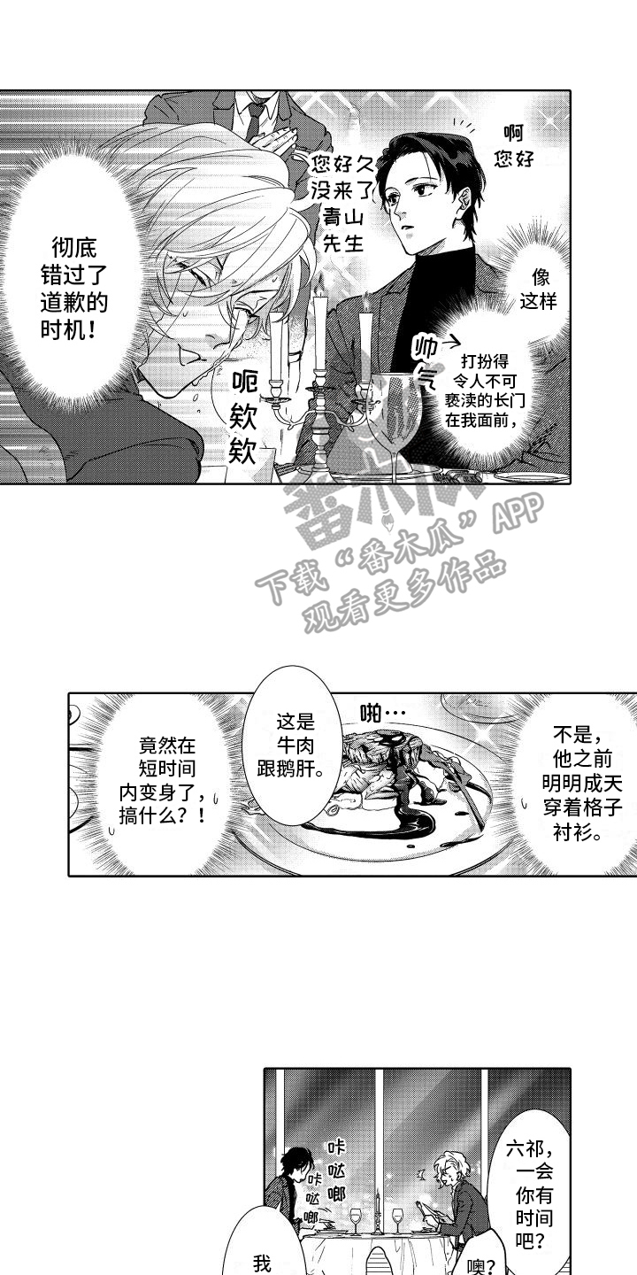 合理怀疑第二季漫画,第30章：坦诚5图