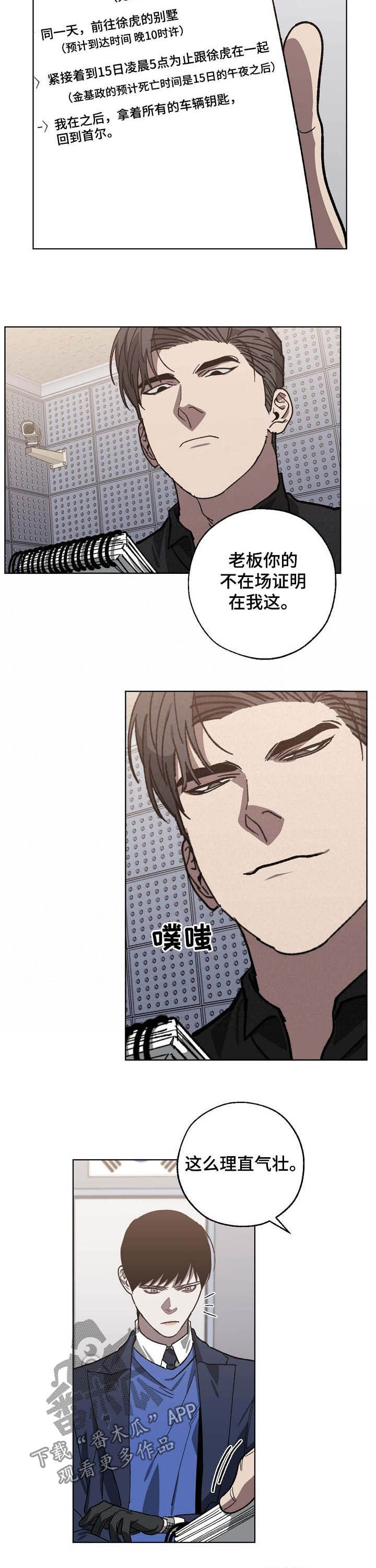 交换恋人漫画完结了吗漫画,第84章：三鸟的根4图