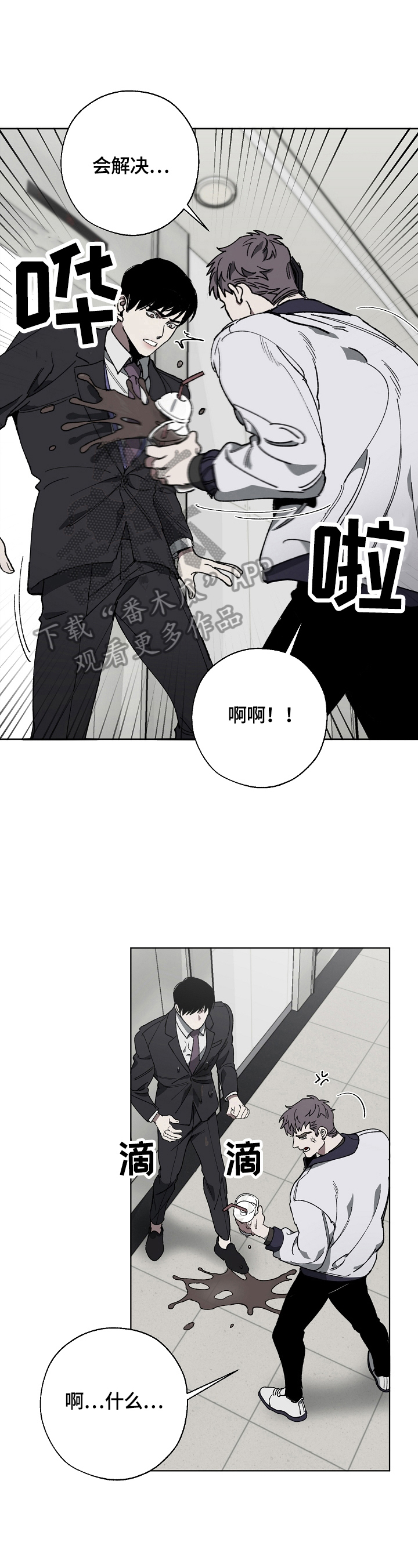 交换恋人漫画完结了吗漫画,第10章：见老板4图