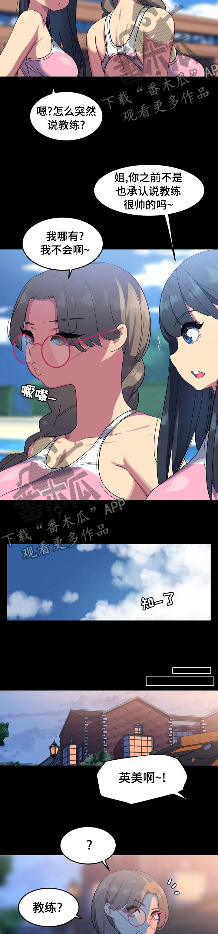 女子游泳部漫画漫画,第43章：请我吃顿饭3图