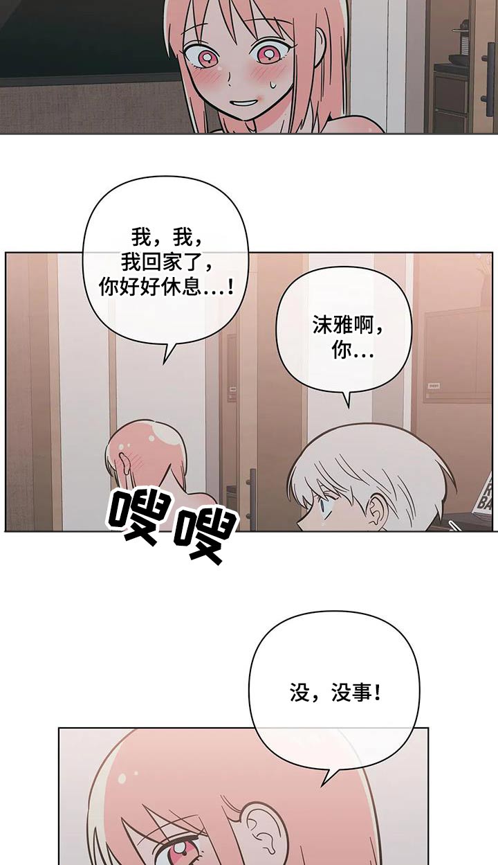 千里寻爱 漫画漫画,第97章：越界了6图