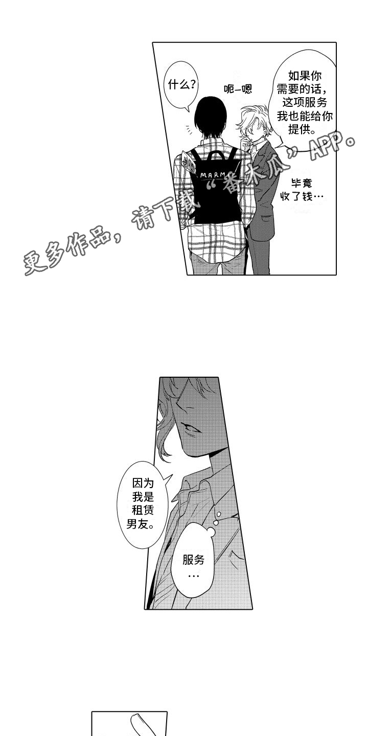 合理怀疑漫画全集漫画,第9章：解释1图