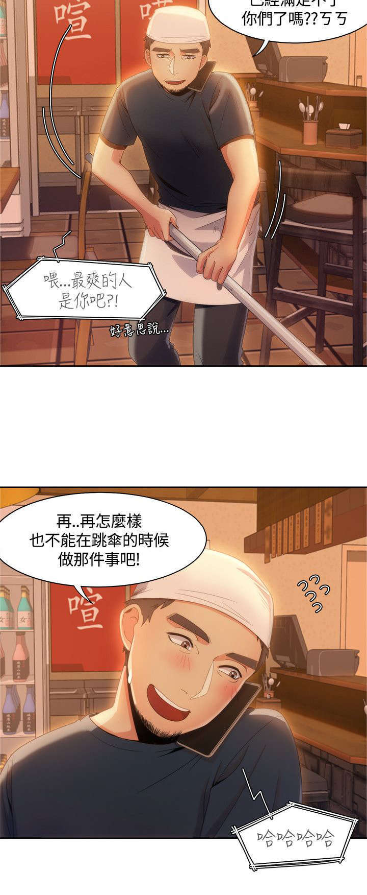 一炮定输赢漫画下拉式奇漫屋漫画,第14话2图