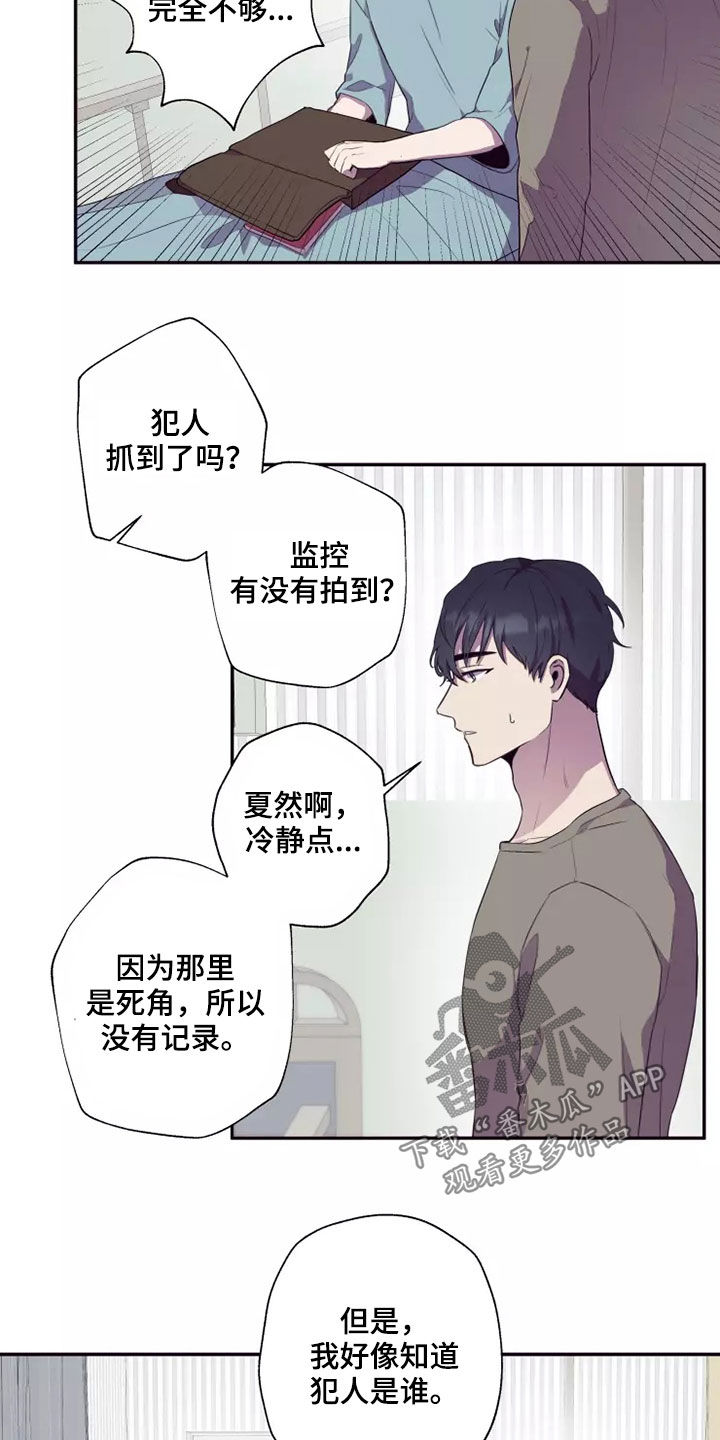 玩火漫画漫画,第35章：都是因为你1图