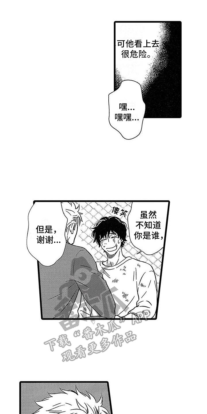 男生变成狗的漫画漫画,第4章：惊慌5图