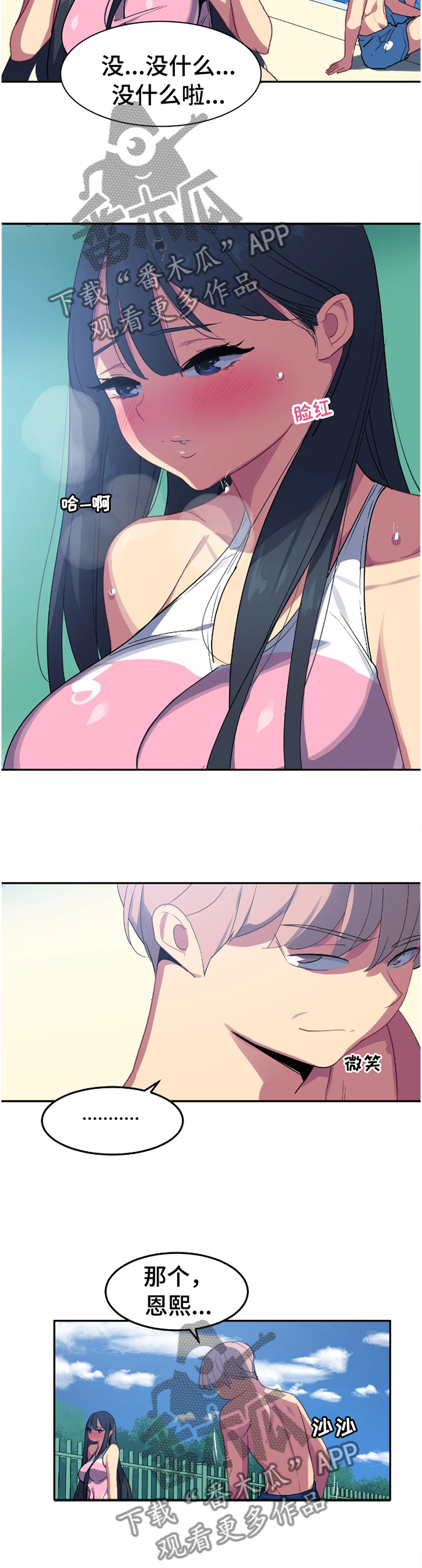 女子游泳部漫画漫画,第35章：异样的感觉3图
