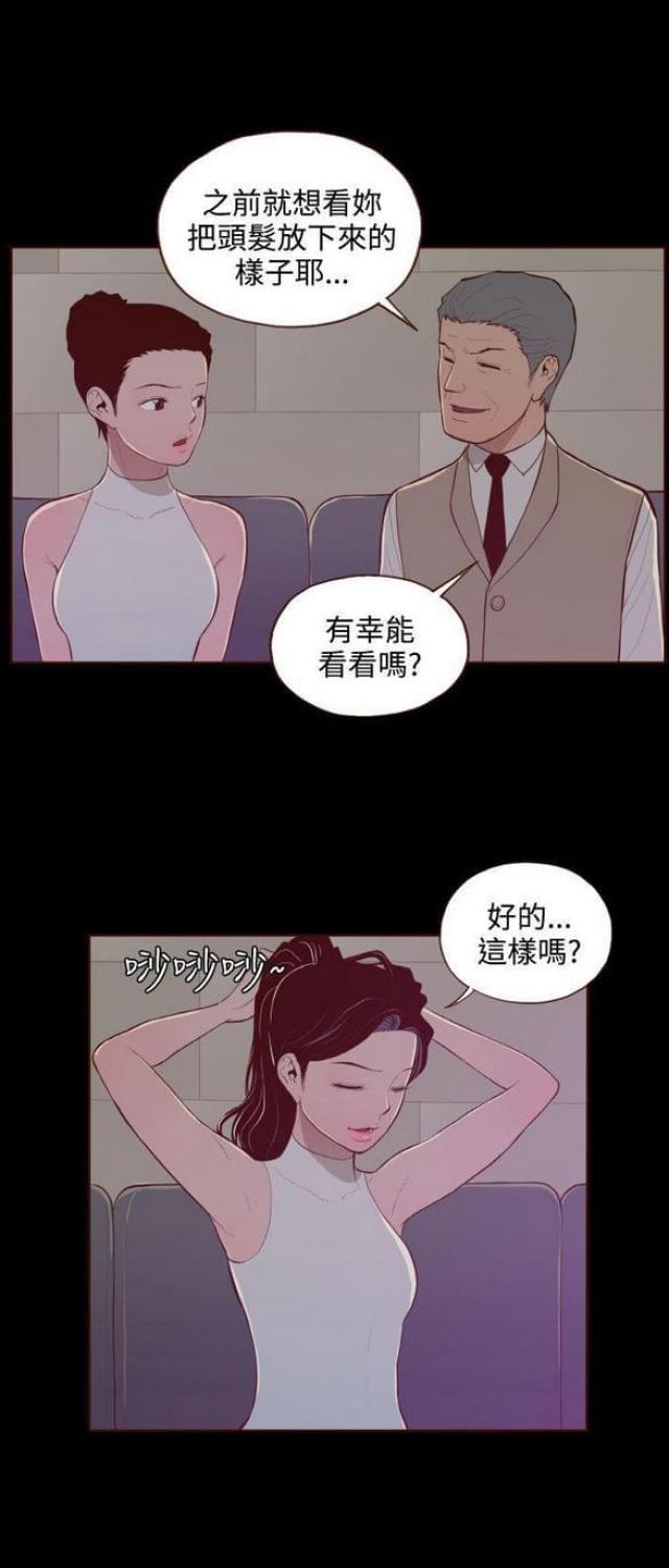 无法自拔的口红胶漫画漫画,第28话4图