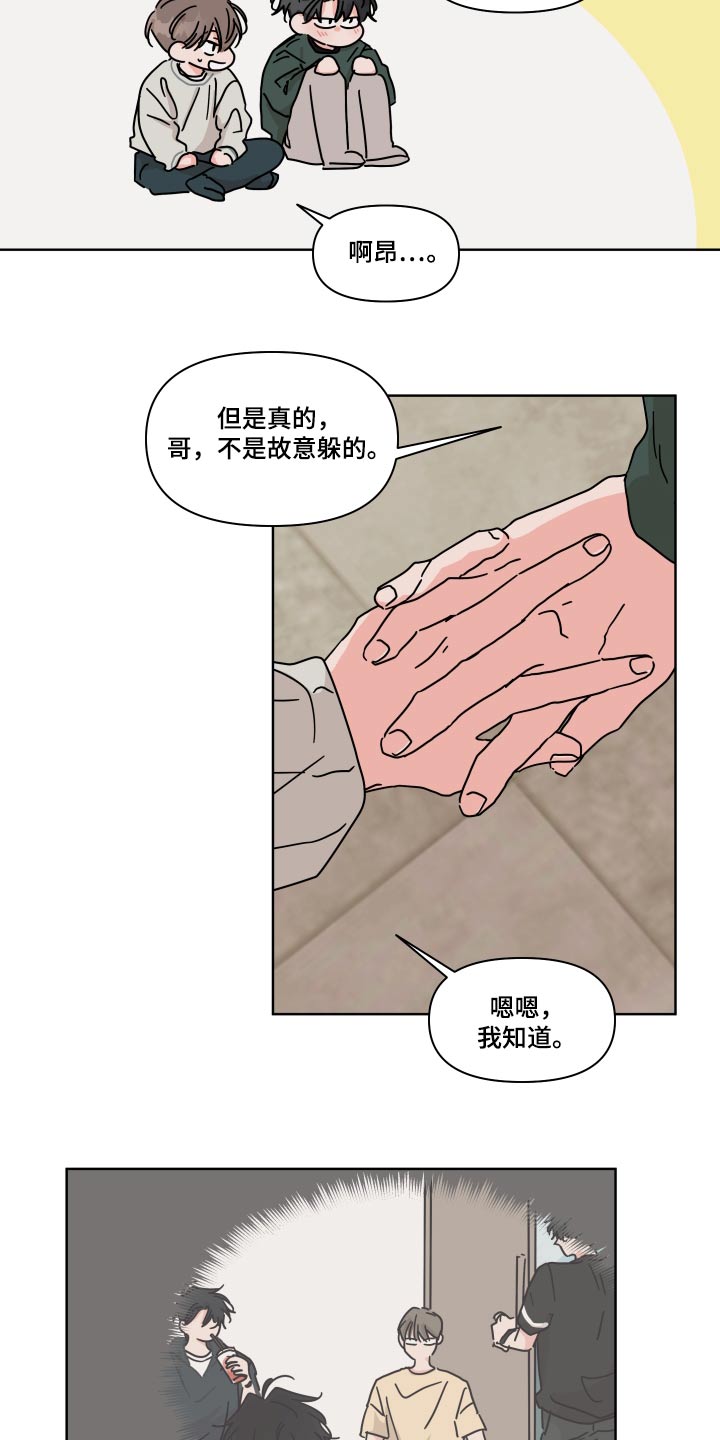 想入非非漫画漫画,第106章：【第二季】克制4图