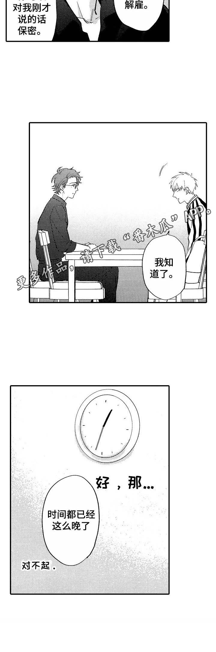 乱魔鬼(完结)漫画漫画,第9章：慌乱5图