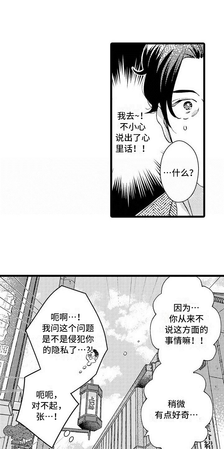 私生 爱到痴狂漫画免费观看漫画,第2章：打探5图