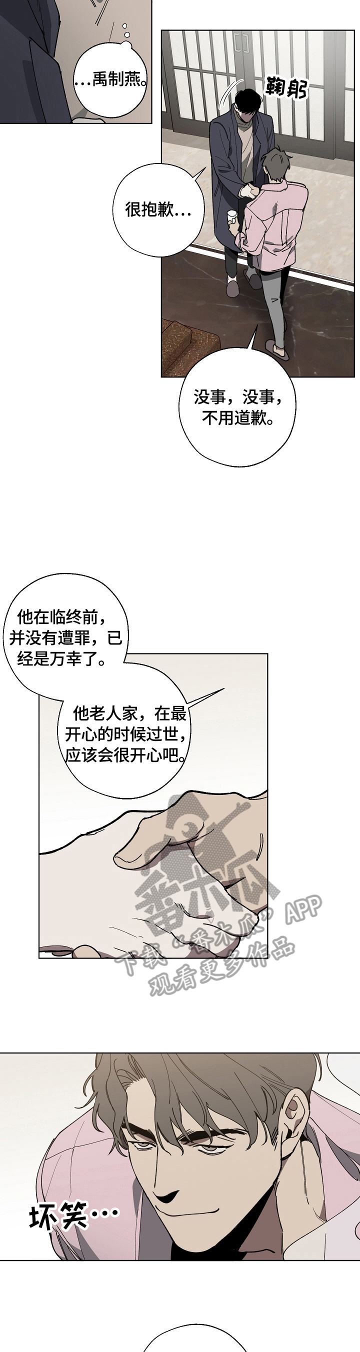 交换恋人漫画完结了吗漫画,第5章：保护2图