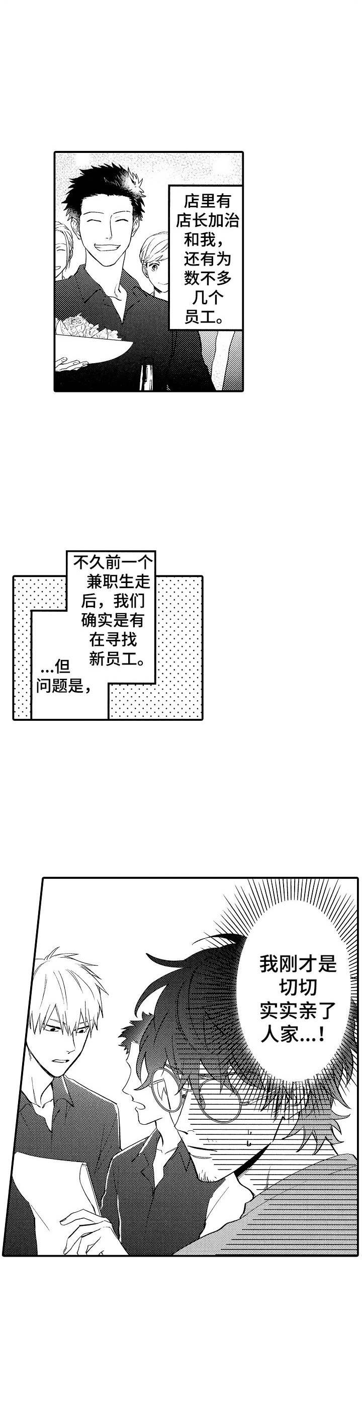 乱魔鬼(完结)漫画漫画,第1章： 和水餐厅4图