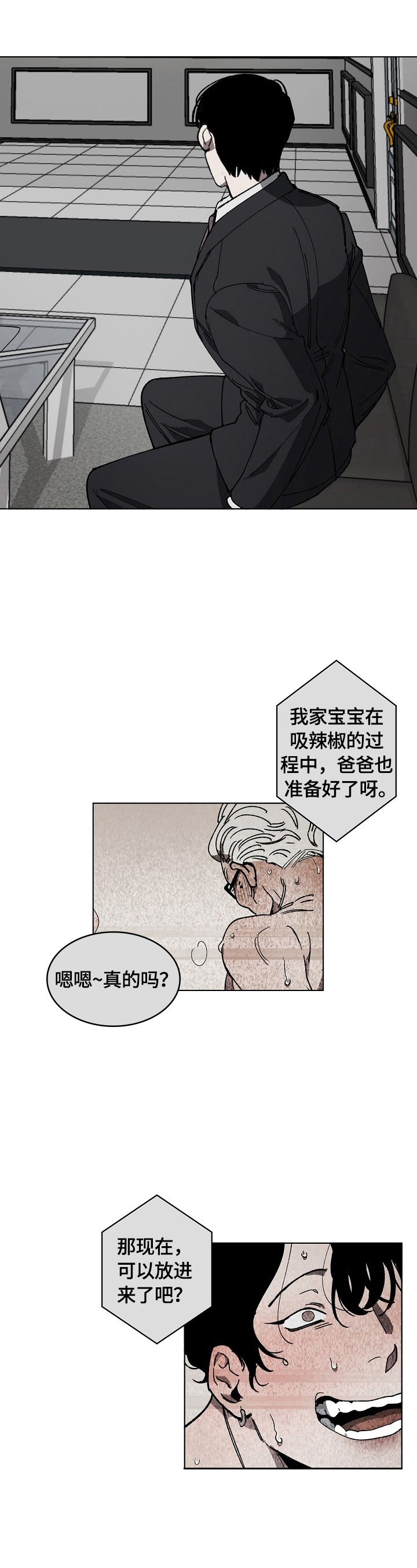 交换恋人漫画完结了吗漫画,第12章：惊慌1图