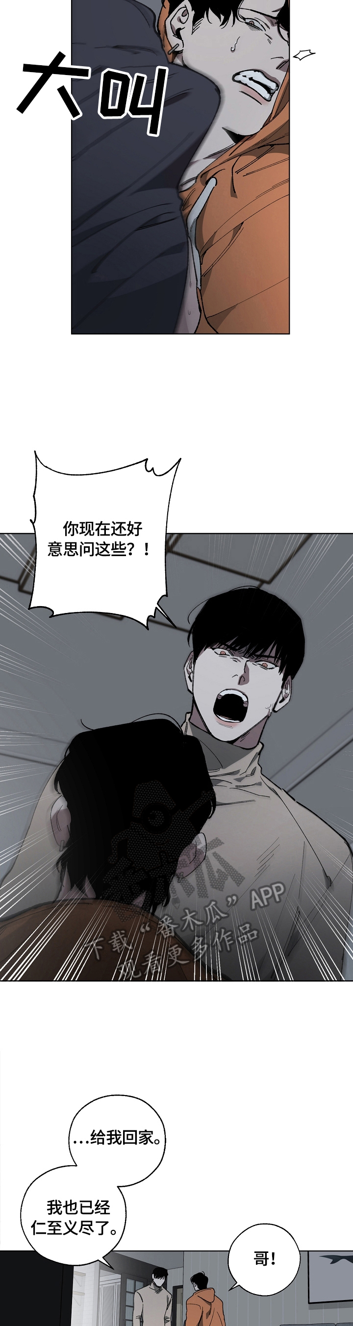 交换恋人漫画完结了吗漫画,第6章：警告2图