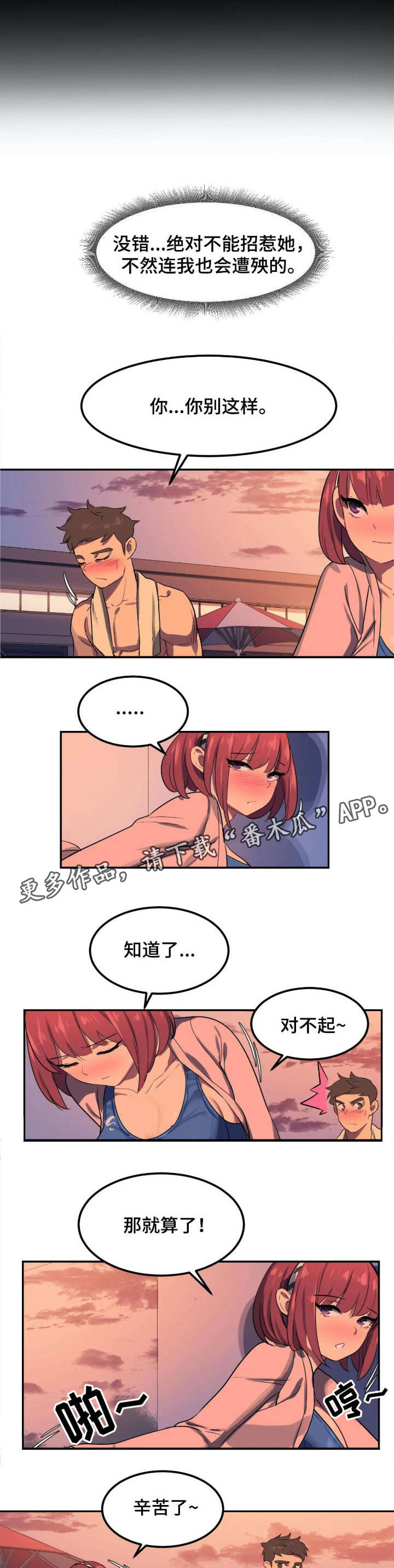 女子游泳部漫画漫画,第3章：找茬2图