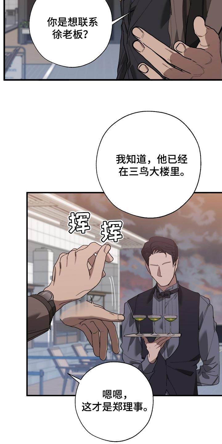 危险交换(完结)漫画漫画,第148章：准备的活动4图