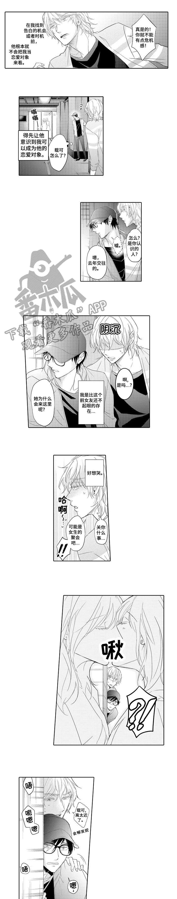 过度消费漫画手绘漫画,第33章：着急8图