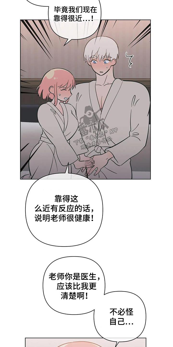 千里寻爱漫画漫画,第98章：害羞3图