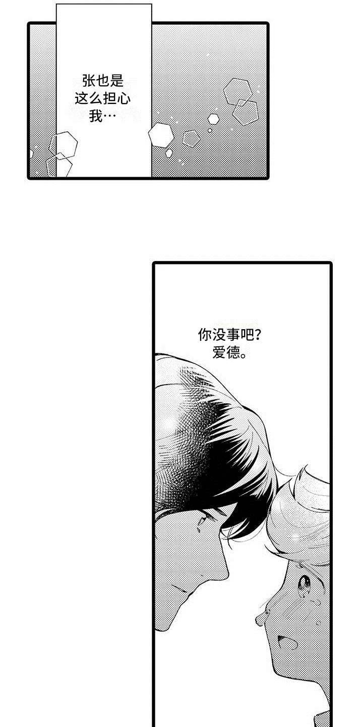 私生 爱到痴狂漫画免费观看漫画,第9章：兼职2图