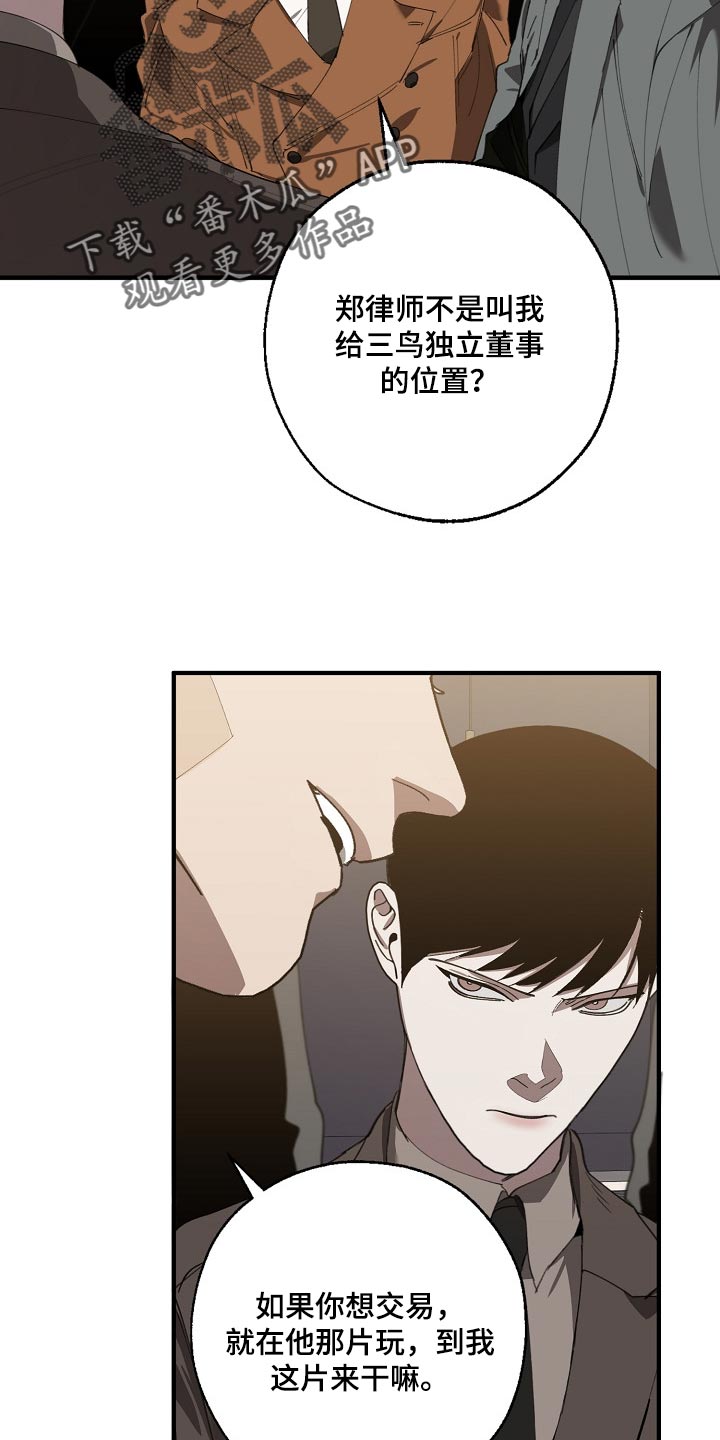 交换恋人漫画完结了吗漫画,第137章：获利1图