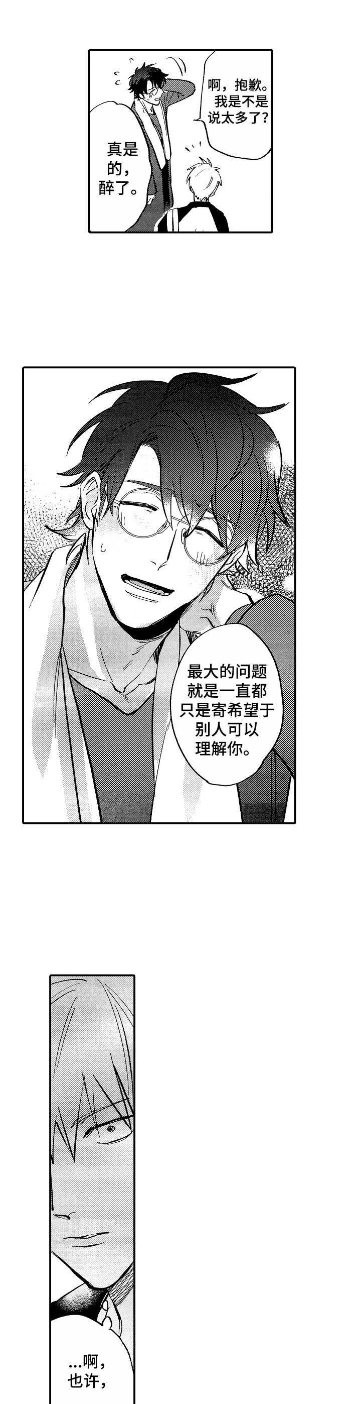乱马1/2邪恶的鬼漫画,第13章：安慰4图