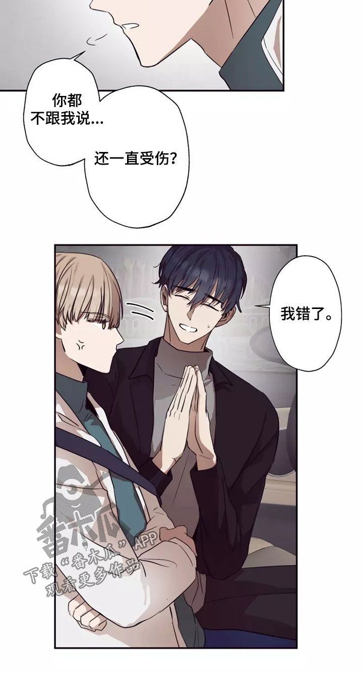 玩火漫画漫画,第36章：伤疤2图