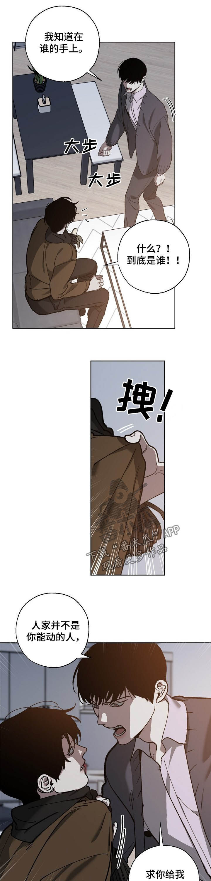 交换恋人漫画完结了吗漫画,第73章：你有钱吗4图