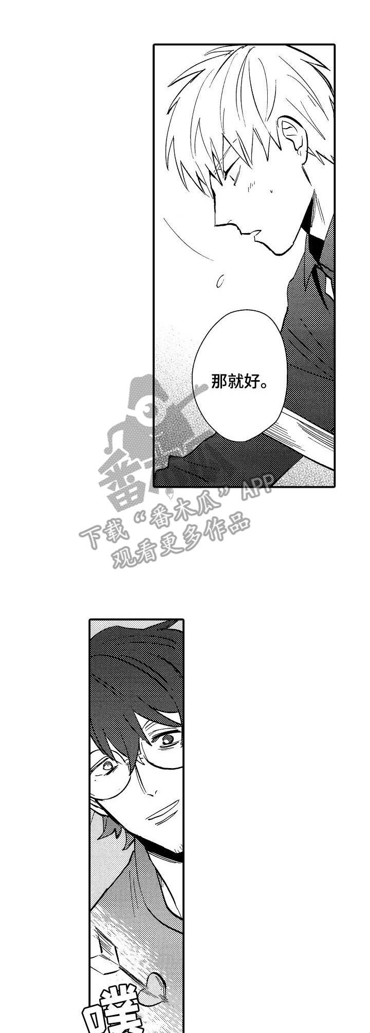 乱魔命的意思漫画,第17章：真的开心4图