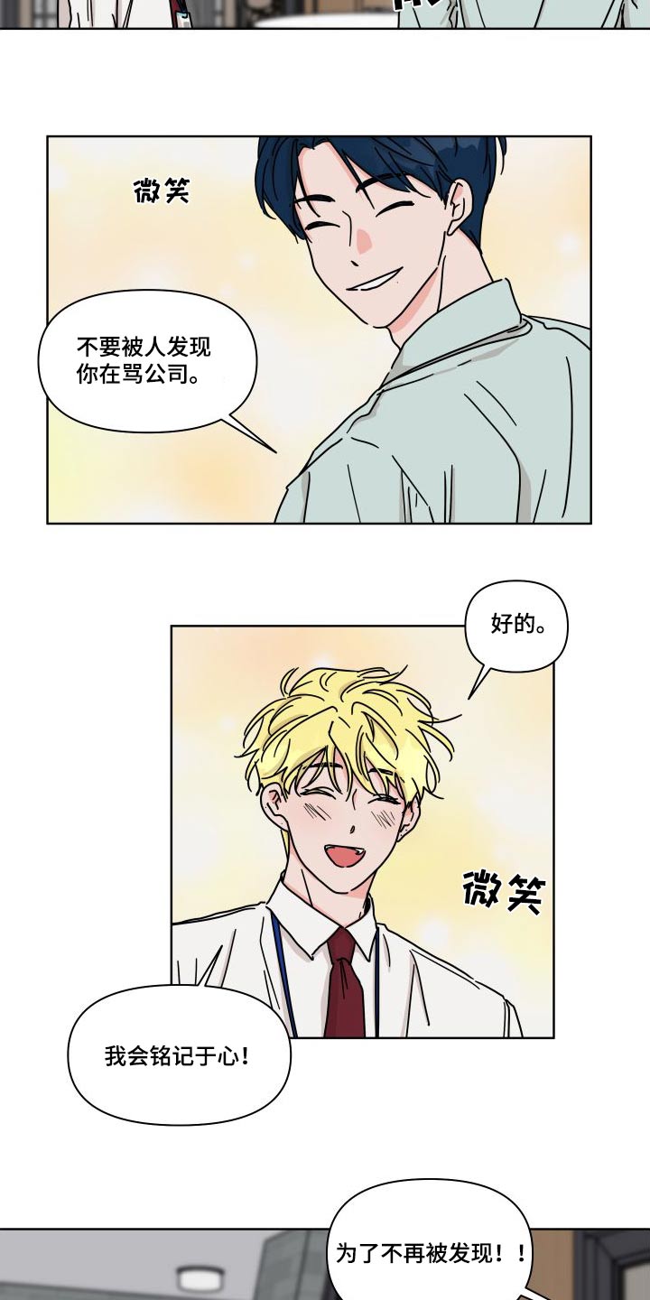 想入非非漫画漫画,第114章：【第二季】回家先4图