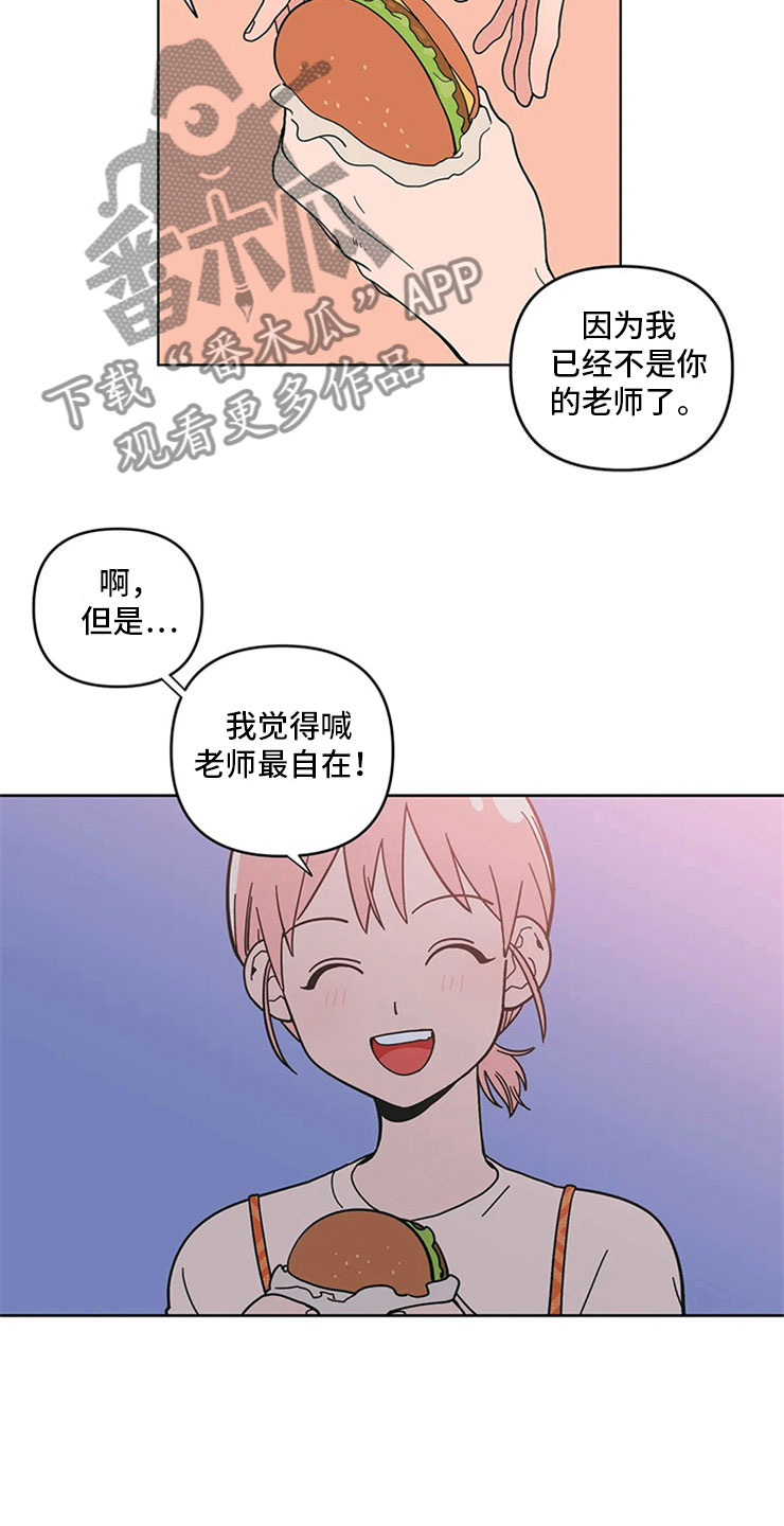 千里寻爱 漫画漫画,第17章：老师的弟弟2图