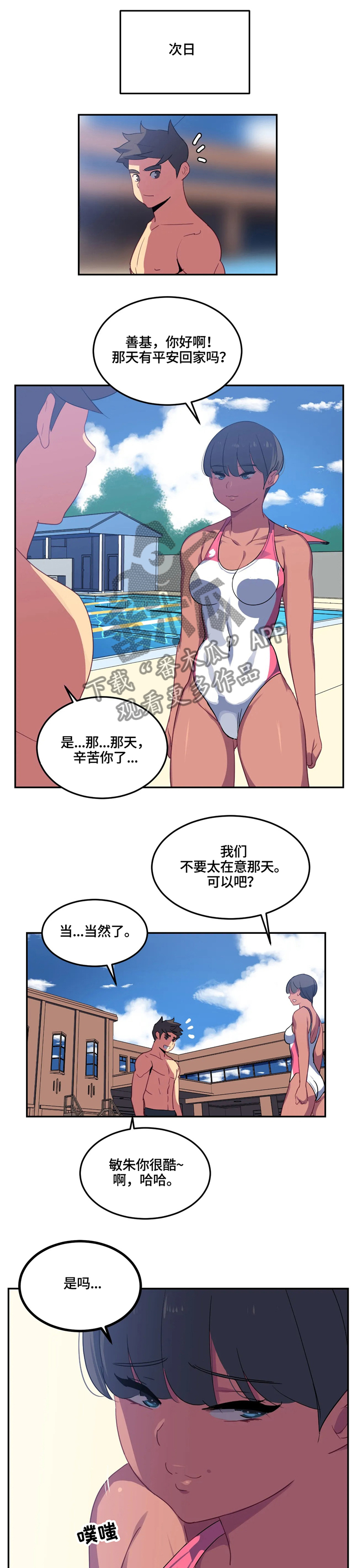 女子游泳部漫画漫画,第25章：练习对象2图