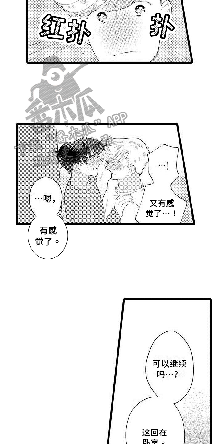 私生 爱到痴狂漫画免费观看漫画,第23章：有话说4图