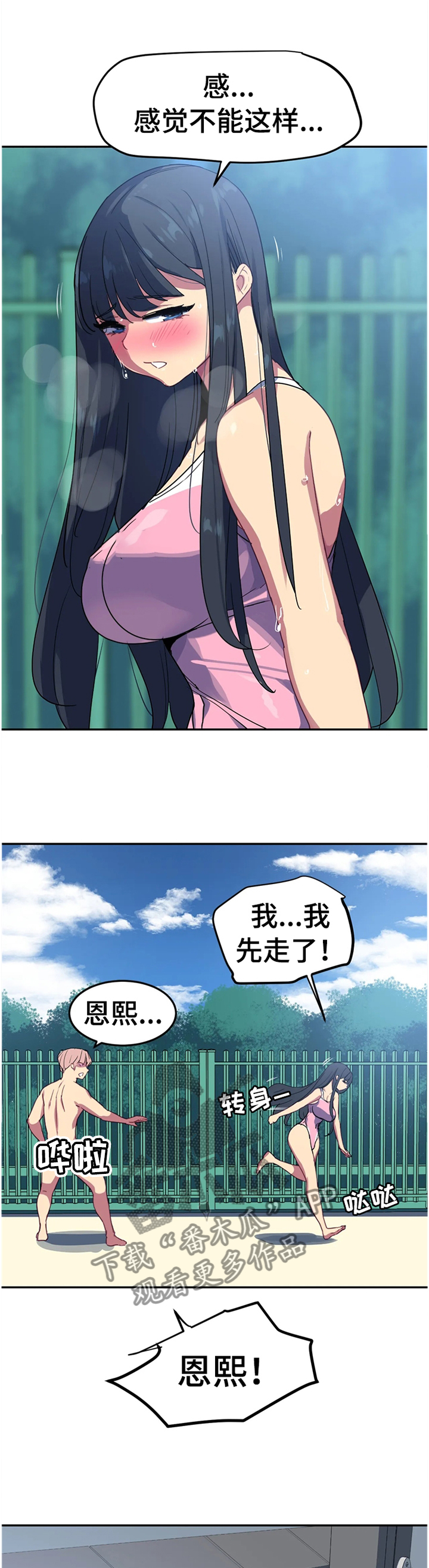 女子游泳部漫画漫画,第36章：察觉4图