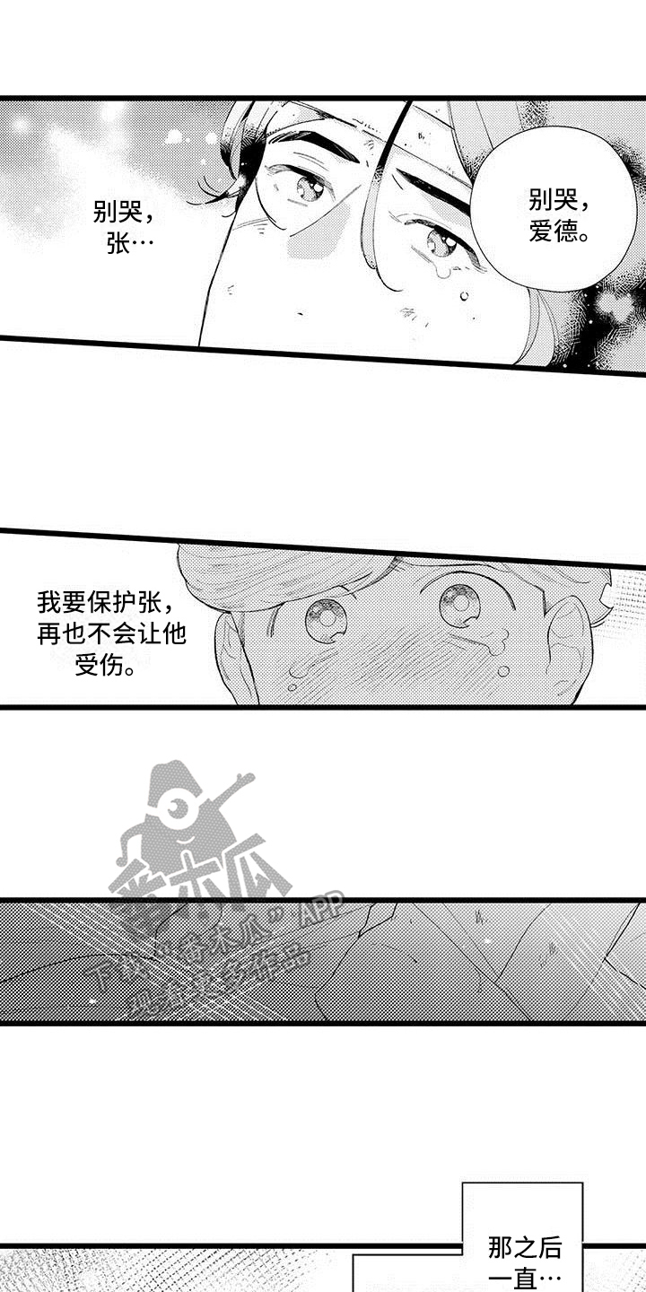 私生 爱到痴狂漫画免费观看漫画,第4章：打搅3图