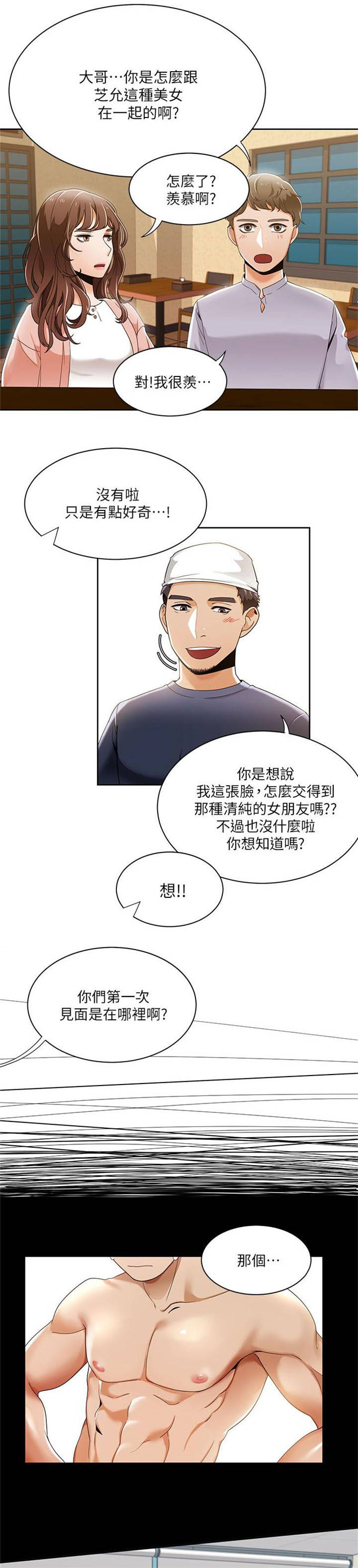 一炮定输赢漫画与普通版对比漫画,第42话1图