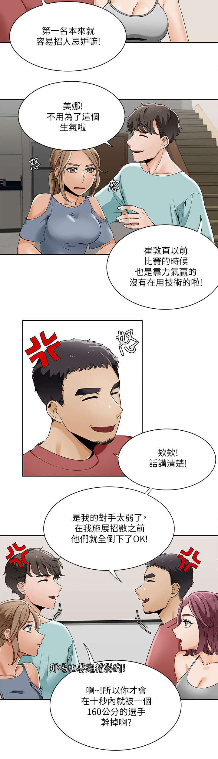 一炮定输赢漫画漫画,第37话2图