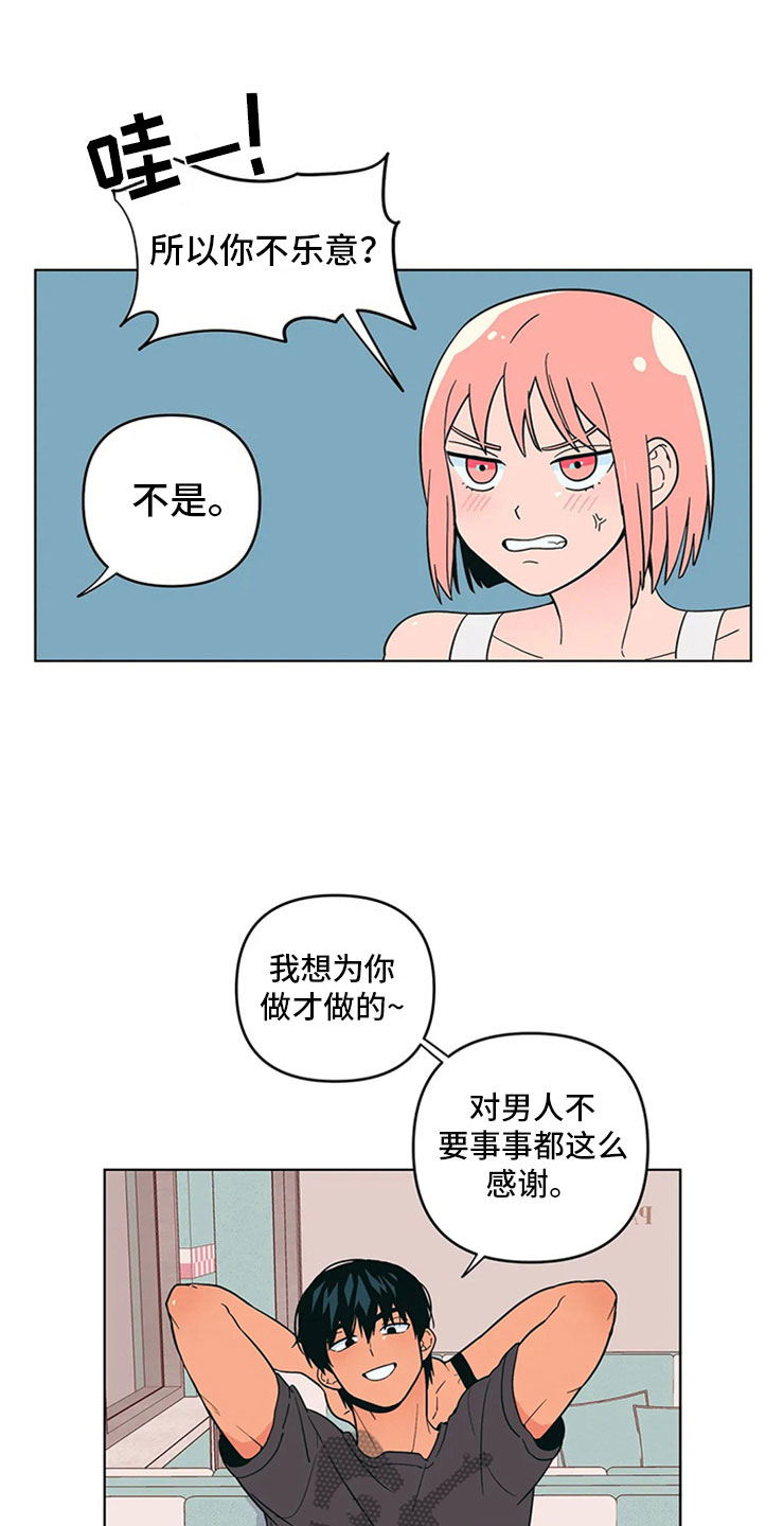 千里寻爱 漫画漫画,第14章：只是朋友14图