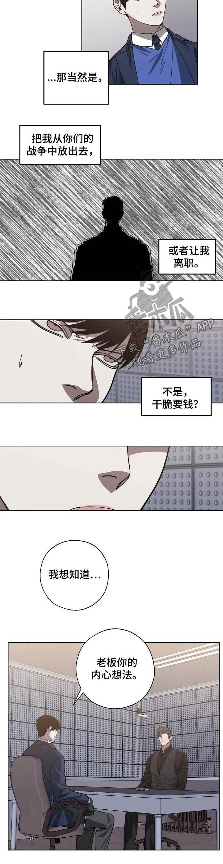 交换恋人漫画完结了吗漫画,第84章：三鸟的根1图