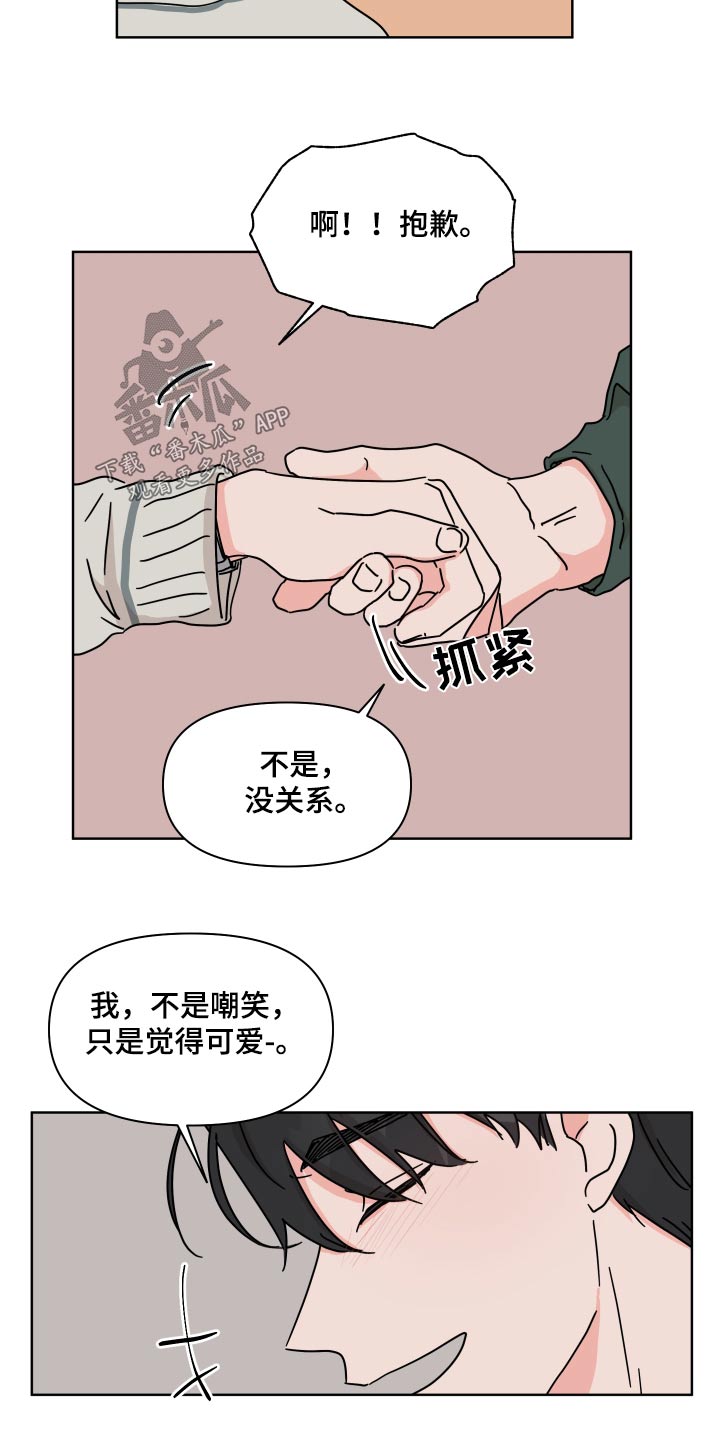 想入非非漫画漫画,第104章：【第二季】真的喜欢1图