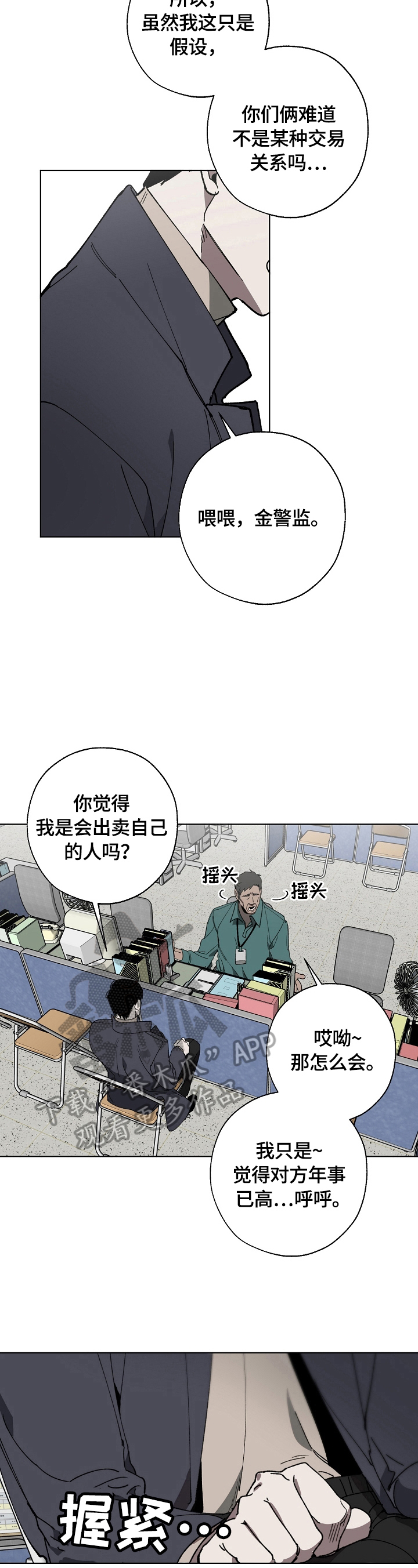 交换恋人漫画完结了吗漫画,第3章：审问3图