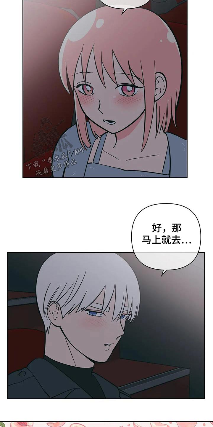 千里寻爱 漫画漫画,第95章：紧张4图