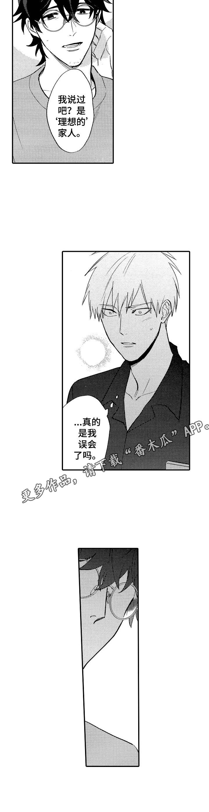 混乱的魔法界生活免费阅读漫画,第20章：心意1图