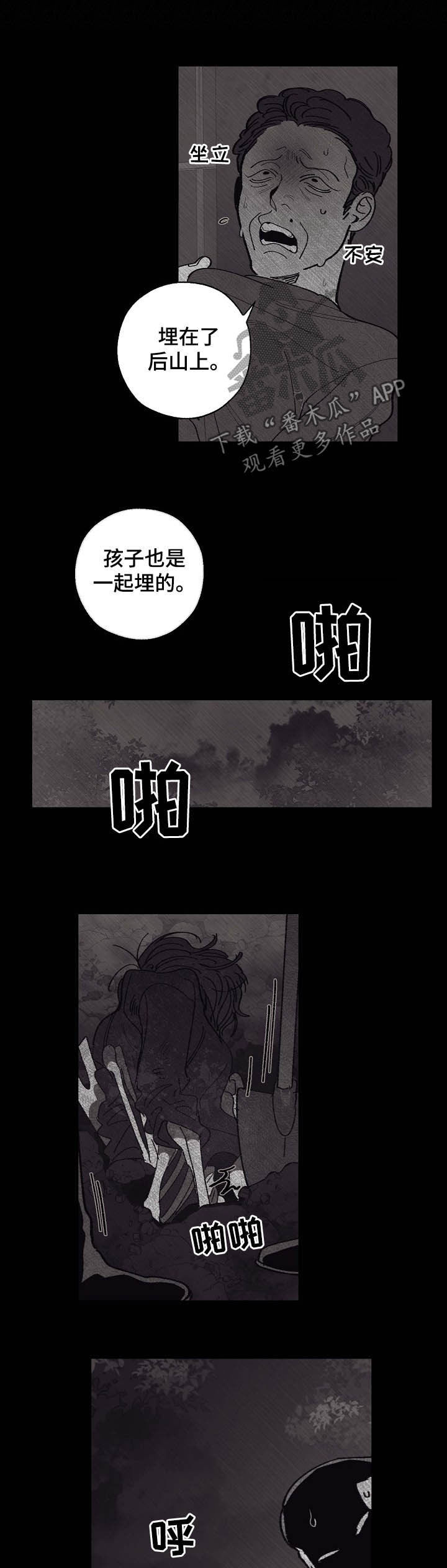 交换恋人漫画完结了吗漫画,第85章：身世5图