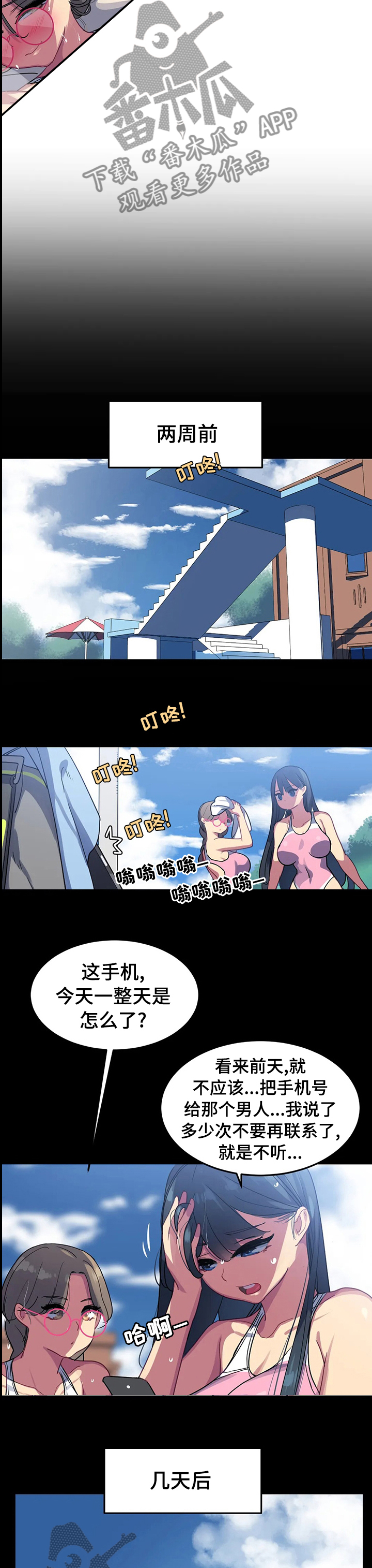 女子游泳题材的动漫漫画,第42章：幸运的主角4图