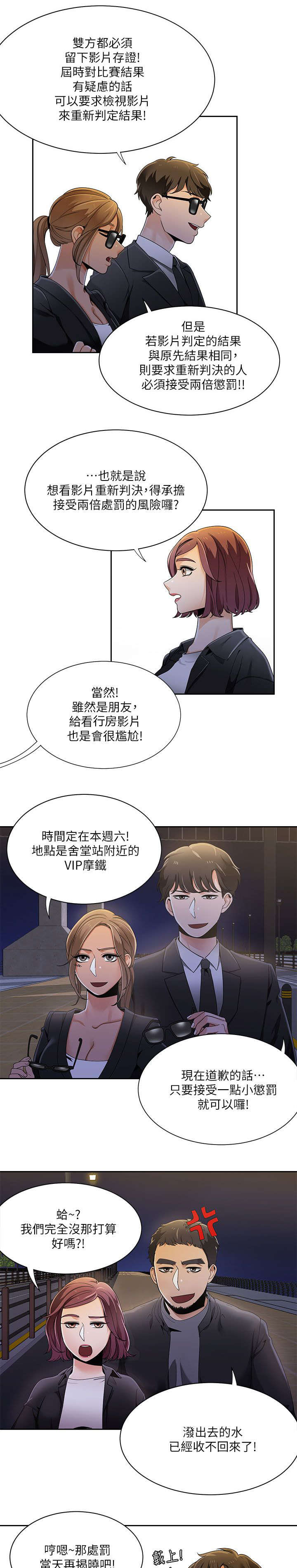 一炮定输赢免费下拉式漫画,第39话4图